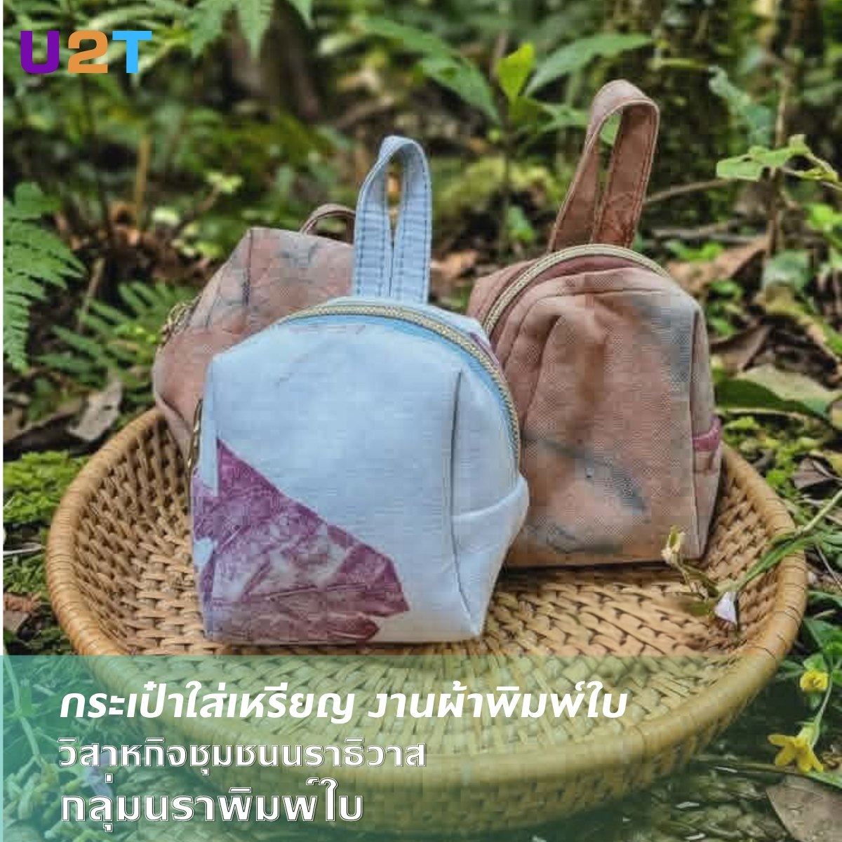 กระเป๋วใส่เหรียญ งานผ้าพิมพ์ใบ
