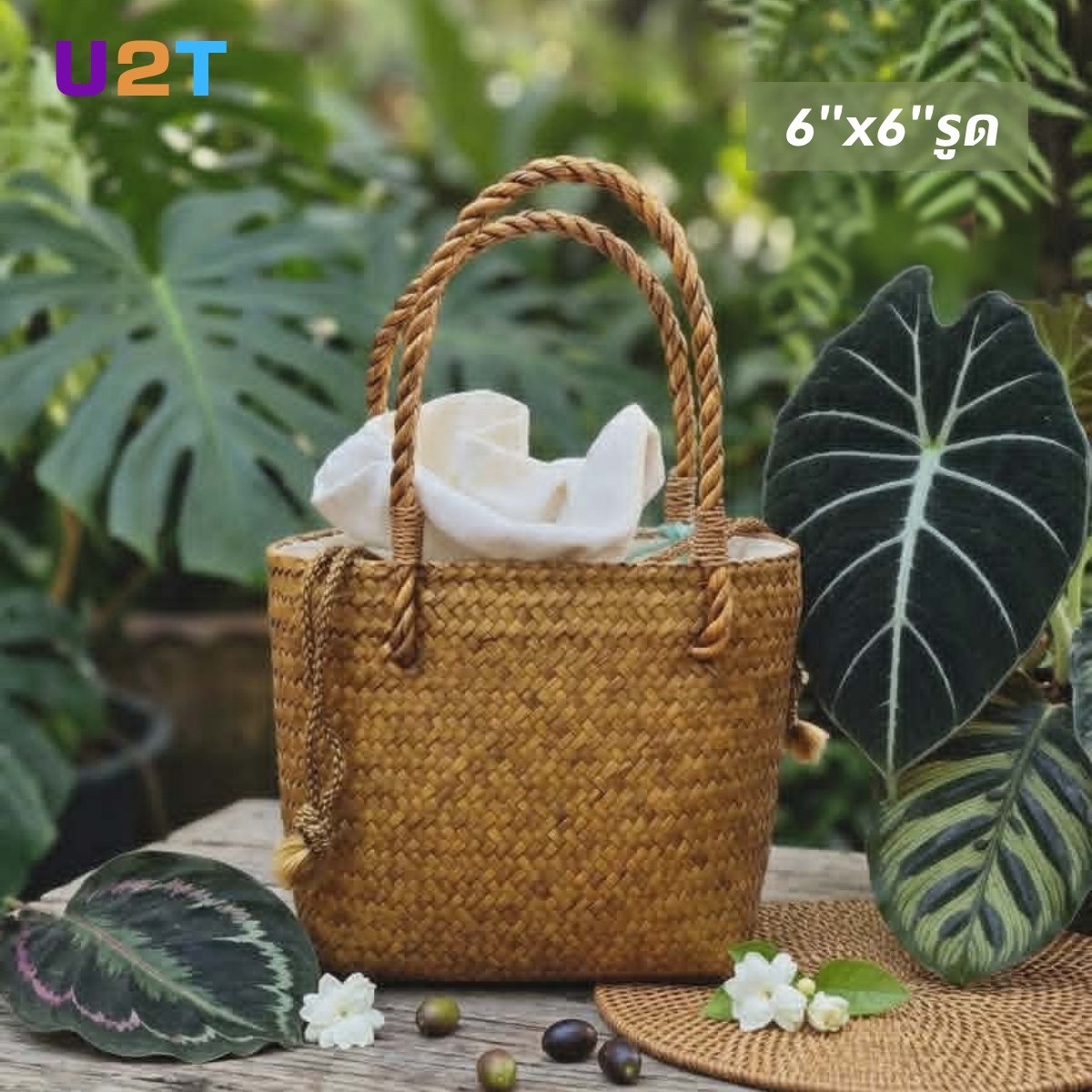 กระเป๋า งานกระจูด 6"x6"
